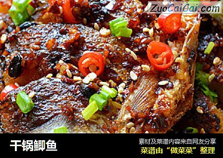 干锅鲫鱼