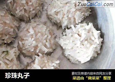 珍珠丸子