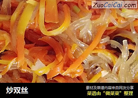 炒双丝