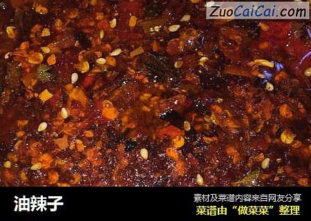 油辣子