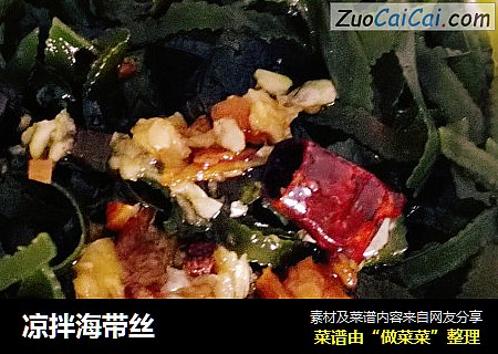 凉拌海带丝