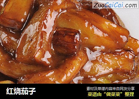 红烧茄子