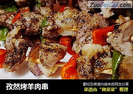 孜然烤羊肉串