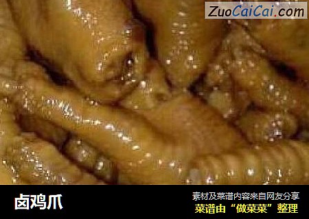 卤鸡爪