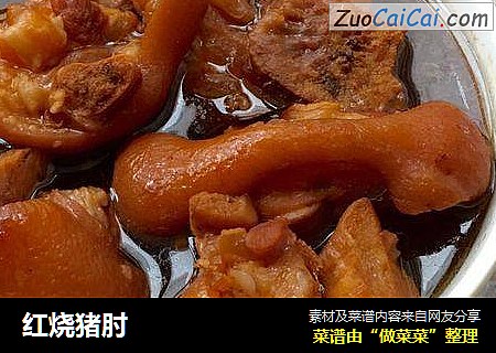 红烧猪肘