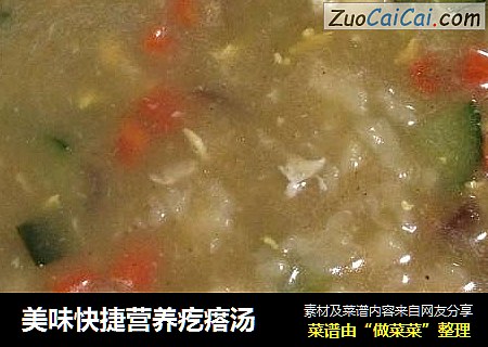 美味快捷营养疙瘩汤