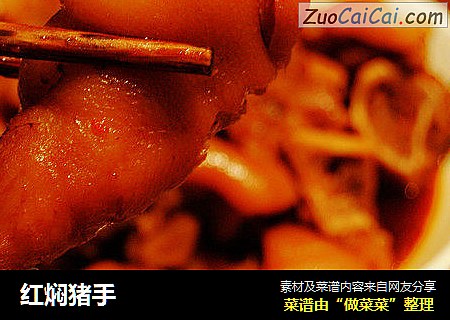 红焖猪手