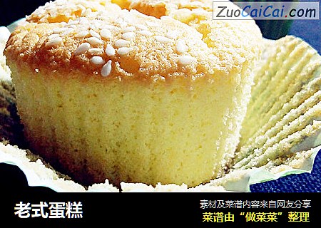 老式蛋糕