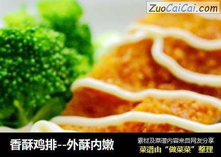 香酥鸡排--外酥内嫩