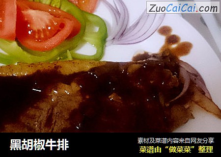 黑胡椒牛排
