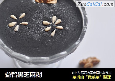 益智黑芝麻糊