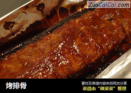 烤排骨