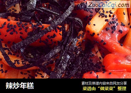 辣炒年糕