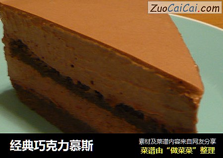 经典巧克力慕斯