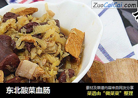 东北酸菜血肠