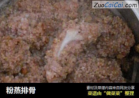 粉蒸排骨