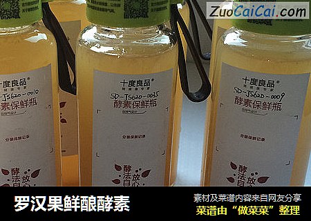 罗汉果鲜酿酵素