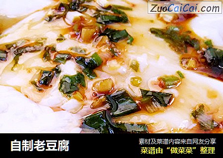 自制老豆腐