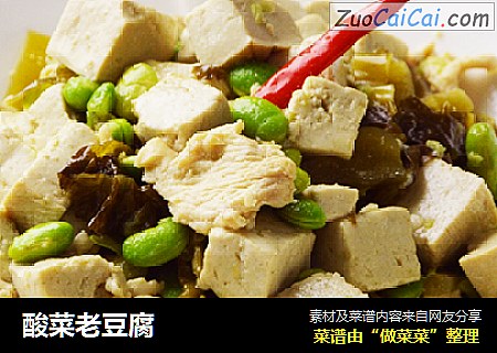 酸菜老豆腐