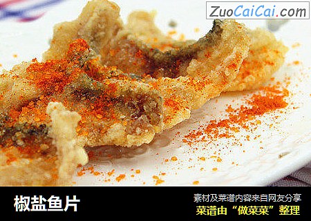 椒盐鱼片