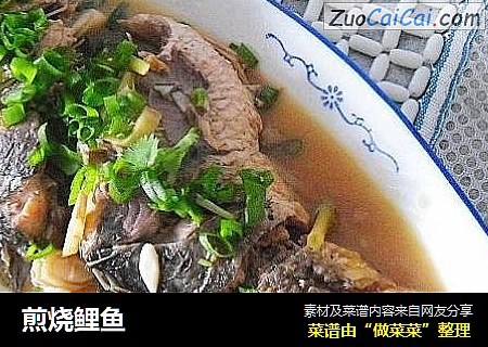 煎烧鲤鱼