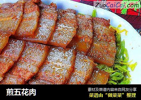 煎五花肉