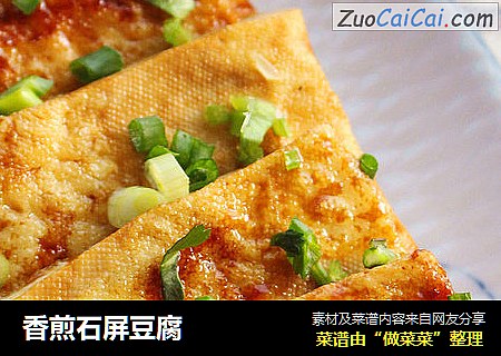 香煎石屏豆腐