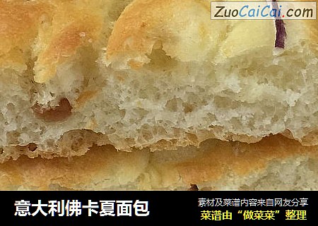 意大利佛卡夏面包