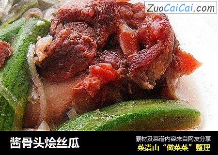 酱骨头烩丝瓜