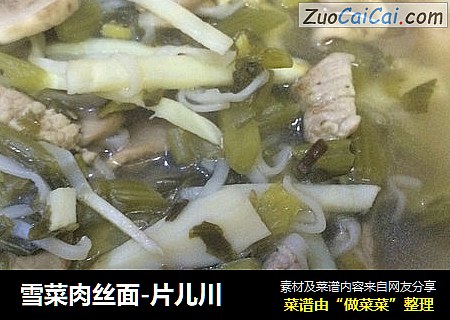 雪菜肉丝面-片儿川