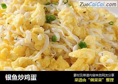 银鱼炒鸡蛋
