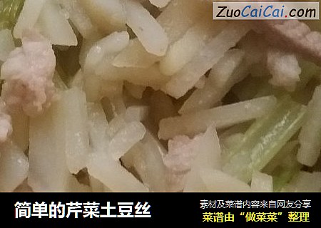 简单的芹菜土豆丝