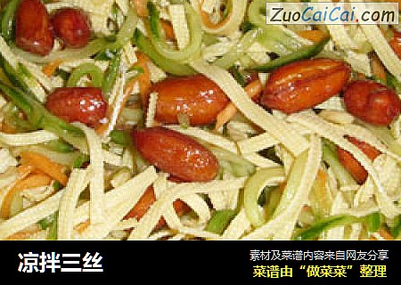 凉拌三丝