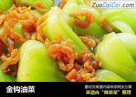 金钩油菜