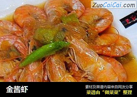 金酱虾