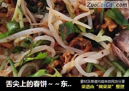 舌尖上的春饼～～东北筋饼