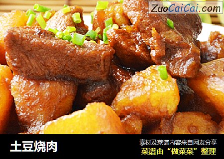 土豆烧肉