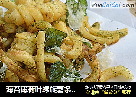 海苔薄荷叶螺旋薯条佐喜马拉雅海盐