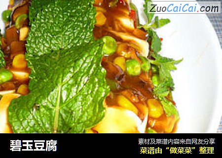 碧玉豆腐