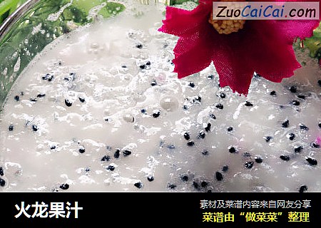 火龙果汁