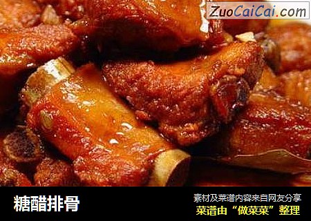 糖醋排骨