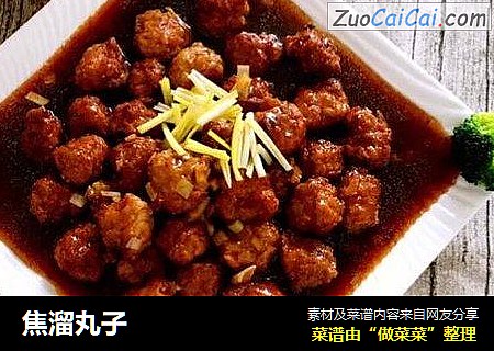 焦溜丸子