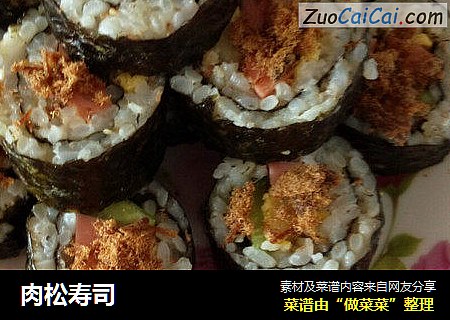 肉松寿司