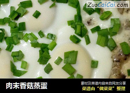 肉末香菇蒸蛋