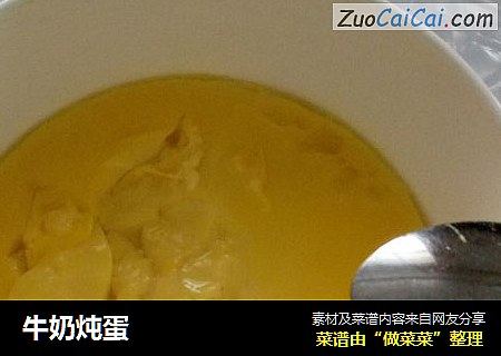 牛奶炖蛋