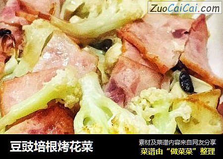 豆豉培根烤花菜