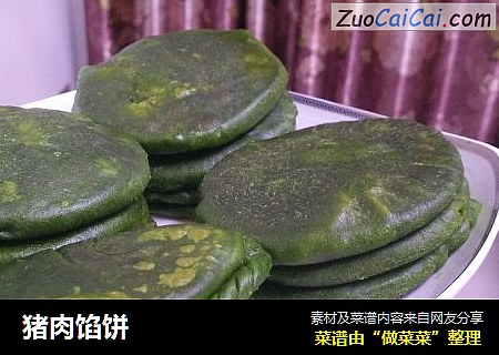 猪肉馅饼