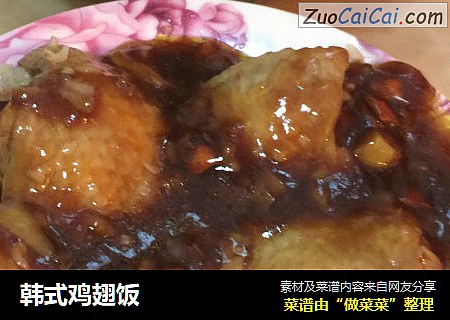 韩式鸡翅饭