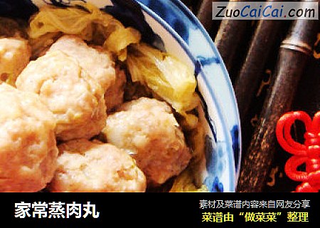 家常蒸肉丸