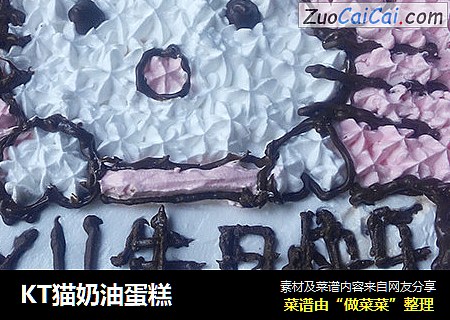 KT猫奶油蛋糕